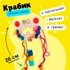 Игрушка развивающая для малышей «Крабик», тянучка с сортерм   9935389