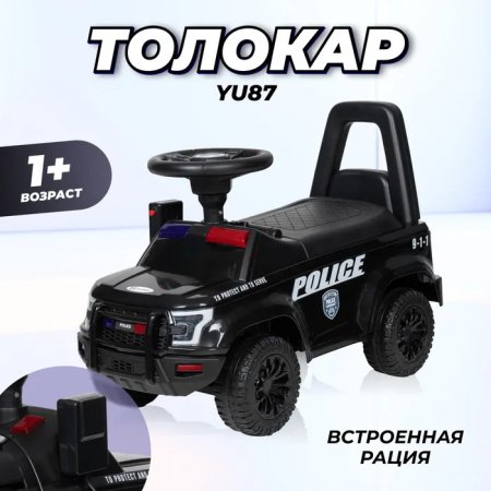 Толокар YU87 (Черный)