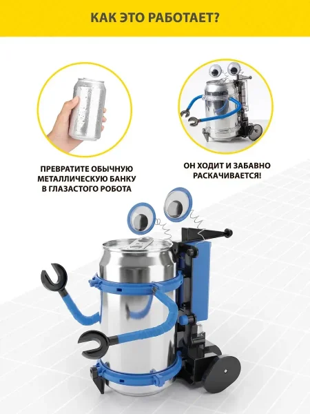 Конструктор Робот из жестяной банки, 18 деталей. KidzRobotix/ КидзРоботикс 4М