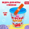 Ведро для игры с песком "Морские друзья", 1 л 9517366