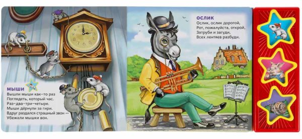 Фото товара Умка Музыкальная детская книга «С. Маршак. Не может быть» 