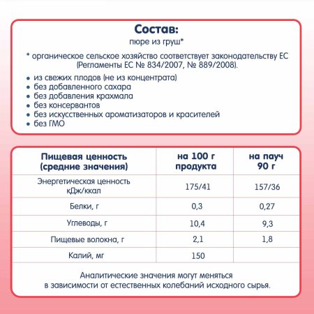 Fleur Alpine Пюре детское Груша, с 4 месяцев, 90 г