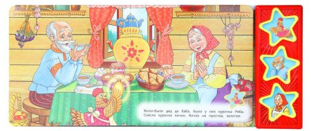 Умка Музыкальная книжка с кнопками «Курочка Ряба»