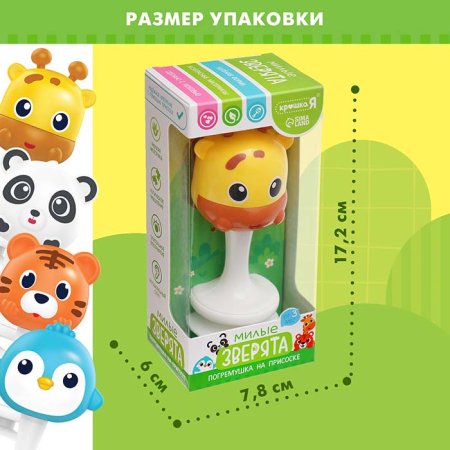 Крошка Я Погремушка "Веселые зверята" на присоске