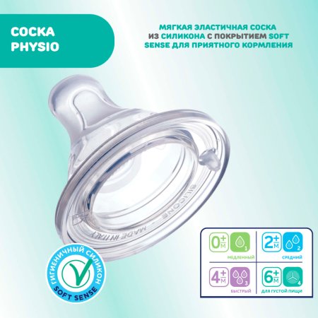 Chicco бутылочка пластиковая 150 мл Perfect5 New с/с, медленный поток Boy