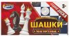 Играем вместе Настольная игра "Шашки"