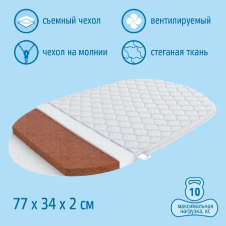 Nuovita Детский матрас в коляску Aria 77х34х3 см (стандарт)