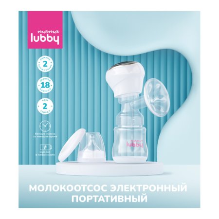 Lubby Электронный молокоотсос портативный