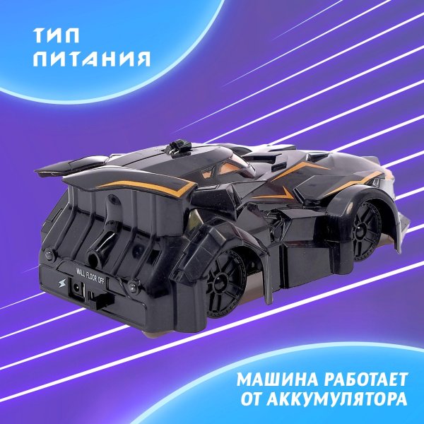  Антигравитационная машинка "Альпинист", радиоуправление, аккумулятор