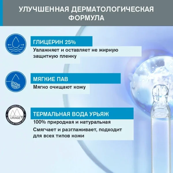 УРЬЯЖ ПЕРВОЕ ОЧИЩАЮЩИЕ МАСЛО Флакон-помпа 500 мл Uriage