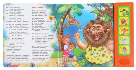 Умка Музыкальная книга «К. Чуковский. Бармалей»