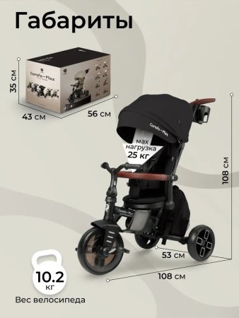 (м)Велосипед трехколесный Qplay Comfo Max Black (black)