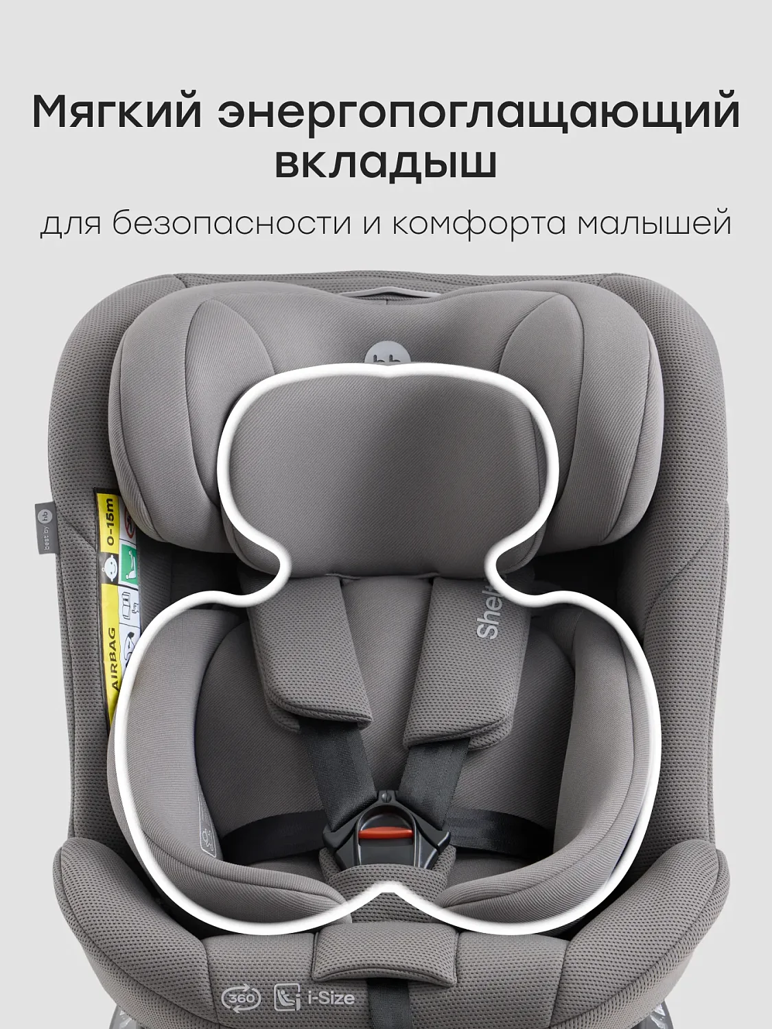 Автокресло SHELTIX