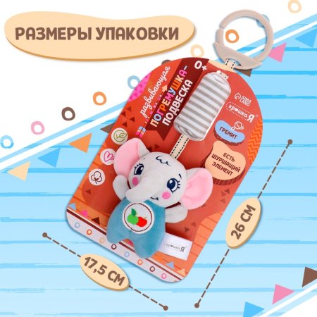 Крошка Я игрушка "Подвесная погремушка" слон, цвет серый SL-07125B   10487617