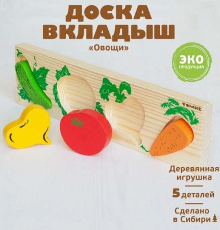 Томик Доска-вкладыш "Овощи"