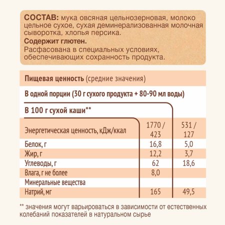 Nutrilak Premium Procereals Молочная овсяная каша с персиком, с 5 месяцев, 200 г