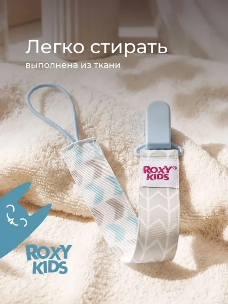Держатель для пустышек "Серо-голубые стрелки". Ткань