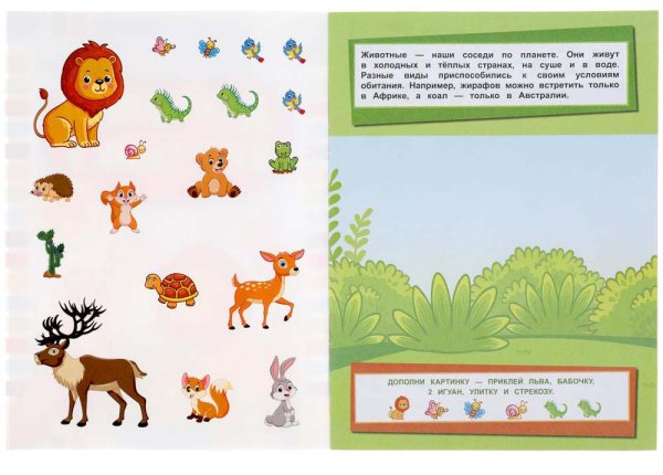 Умка Активити с многоразовыми наклейками «Животные»