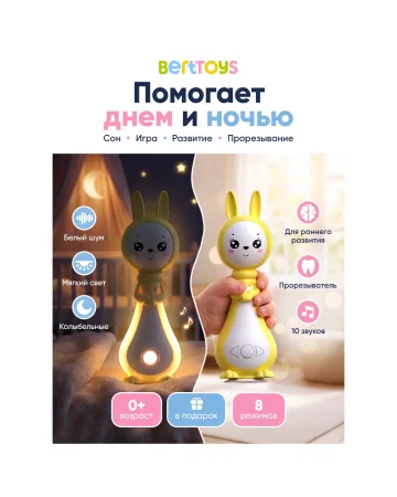 «Зайчик Грызушка». Музыкальная интерактивная игрушка. Желтый. 8 режимов, 7 функций