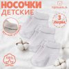 Набор носков Крошка Я BASIC LINE,3 шт.серый (р.10-12)