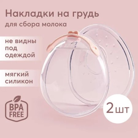 Happy Baby Накладки для сбора грудного молока