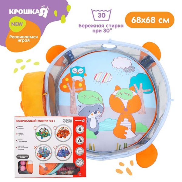Крошка Я Развивающий коврик 3 в 1 «Лис»
