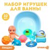 Крошка Я Набор резиновых игрушек для ванны, 10 предметов