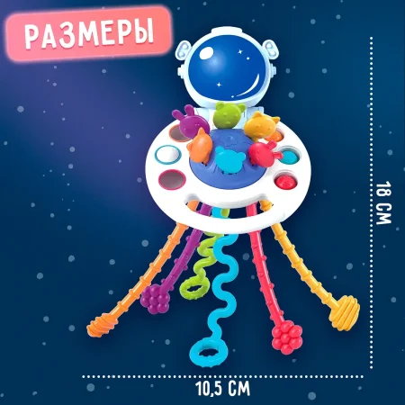 Развивающая игрушка "Космонавт тянучка" от 6 мес., Крошка Я 