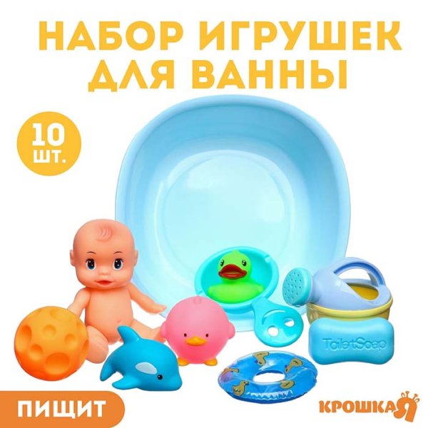 Крошка Я Набор резиновых игрушек для ванны, 10 предметов