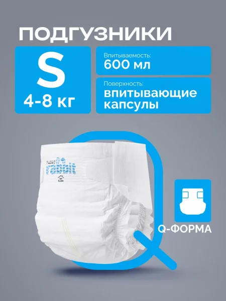 Подгузники липуч.4-8 кг, S, 32 шт.Fancy Rabbit Нежный хлопок(ПВХ)