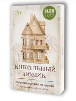 Сборная игрушка "Кукольный домик"  Габариты игрушки:      61 х 35 х 21 см