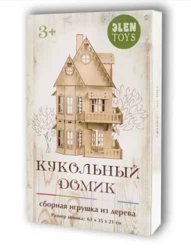 Сборная игрушка "Кукольный домик"  Габариты игрушки:      61 х 35 х 21 см