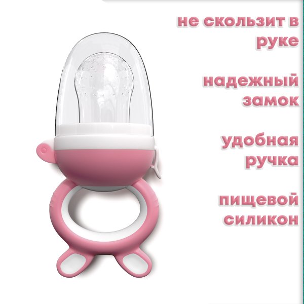 Kunder Ниблер силиконовый с сеточкой для первого прикорма / цвет розовый
