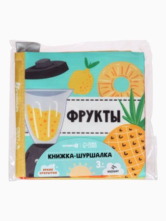 Книжка-шуршалка "Фрукты", Крошка Я   10682425
