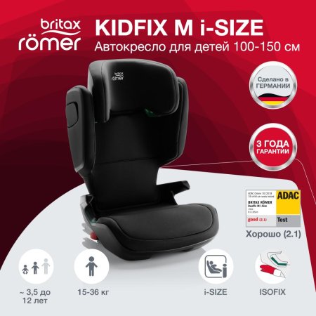 Britax Roemer Детское автокресло Kidfix M i-Size / цвет Cosmos Black