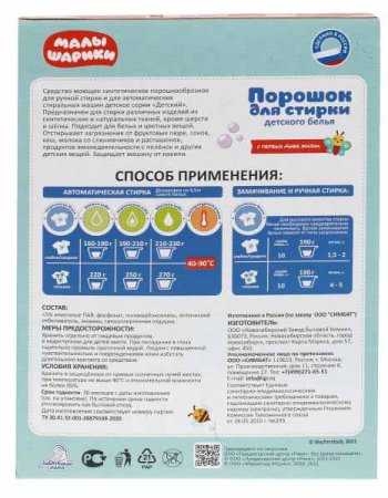 Заботливая мама Порошок для стирки детского белья «Малышарики»