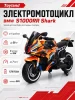 Мотоцикл BMW S1000RR Shark YAP5125 (Оранжевый краска)