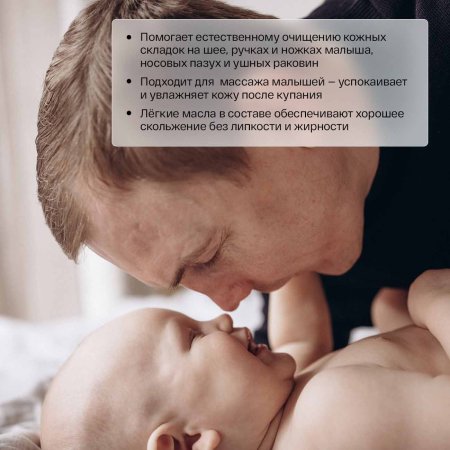 Brand For My Son Детское увлажняющее масло "Мама и малыш"