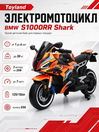 Мотоцикл BMW S1000RR Shark YAP5125 (Оранжевый краска)
