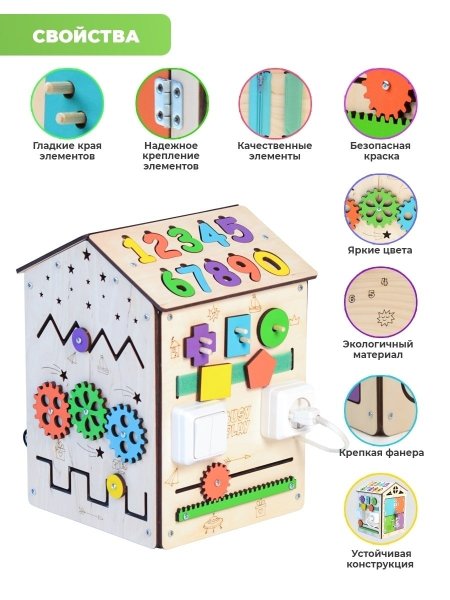 BusyPlay Бизидом Домик 25х35х25 см