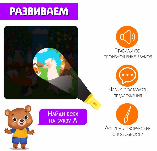 Zabiaka Логопедический набор "Найди и расскажи"