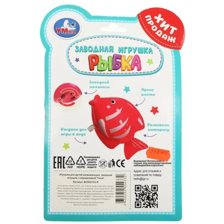 Умка Заводная игрушка "рыбка" блист. арт.B2300743-R
