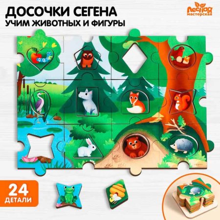Лесная мастерская Пазл по методике Сегена