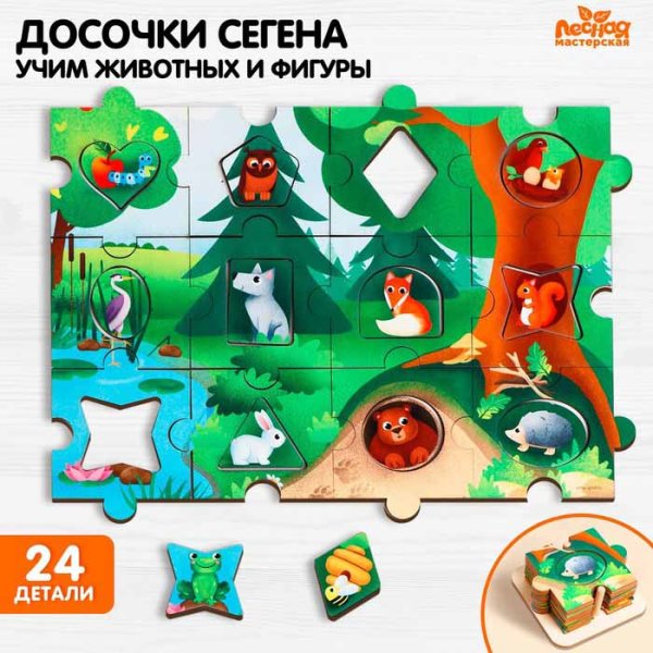 Лесная мастерская Пазл по методике Сегена