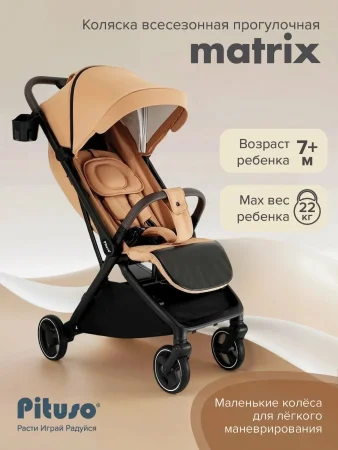 Коляска MATRIX (прогул)чехол на ножки/PU (Mango-Tango)