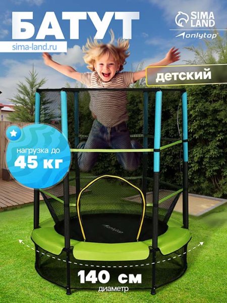 Onlytop Батут с сеткой, 140 см / цвет зеленый