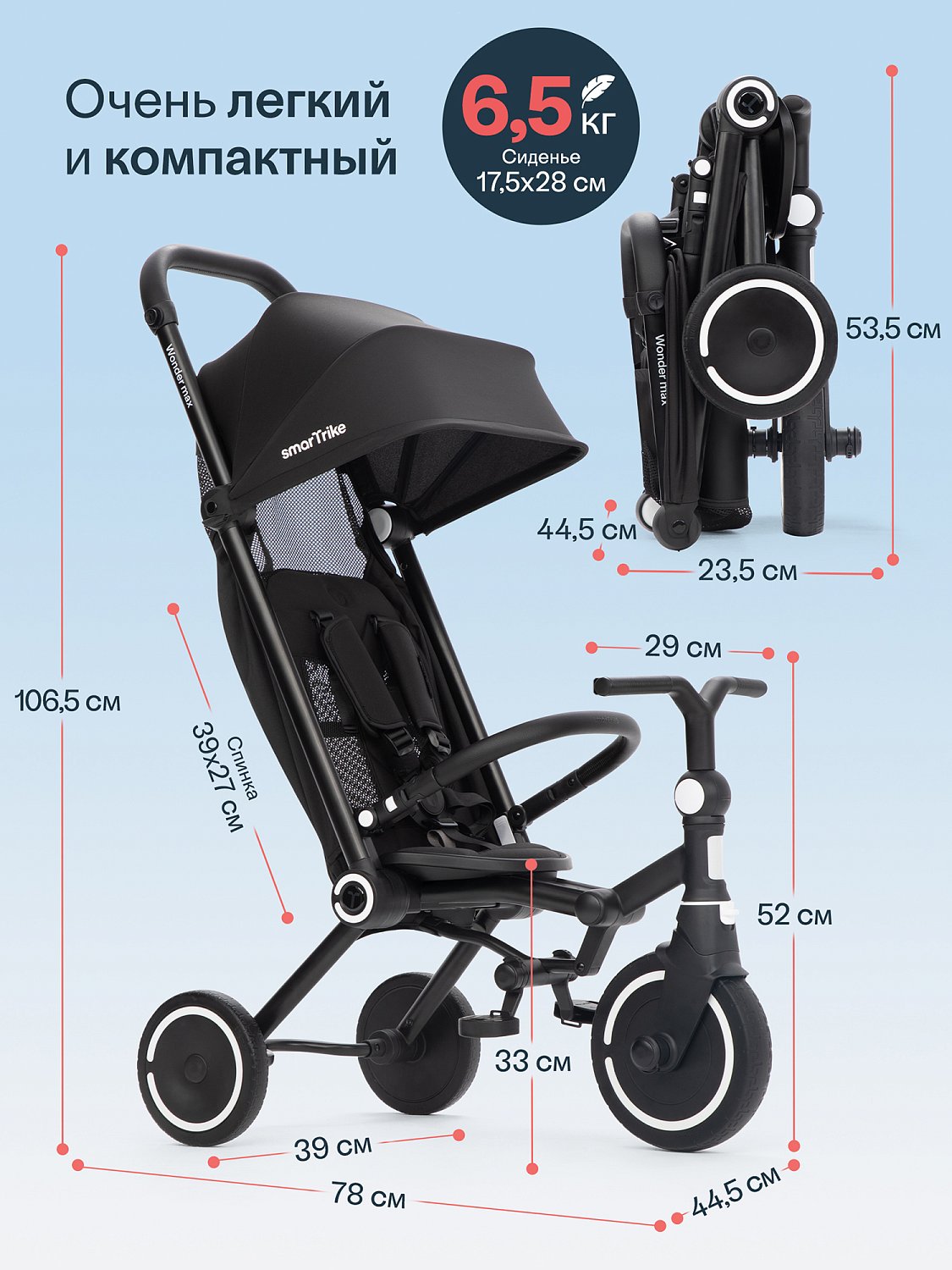 Трехколесный складной велосипед SmarTrike Wonder max