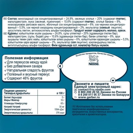 Гербер Батончик фруктовый с черникой и черной смородиной