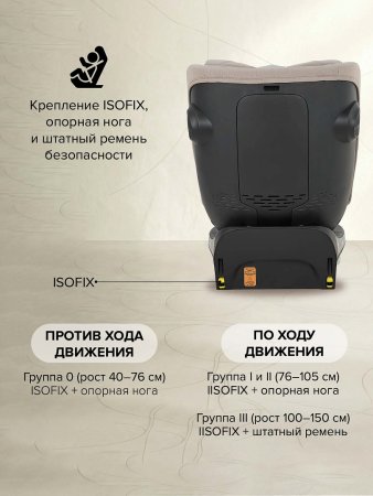 Удержив.устройство 0-36 кг Roys Lux (i-Size)  (Truffel)