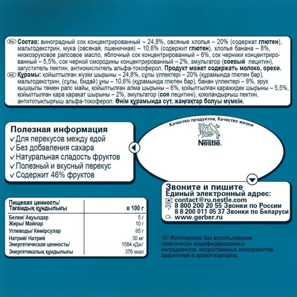 Гербер Батончик фруктовый с черникой и черной смородиной